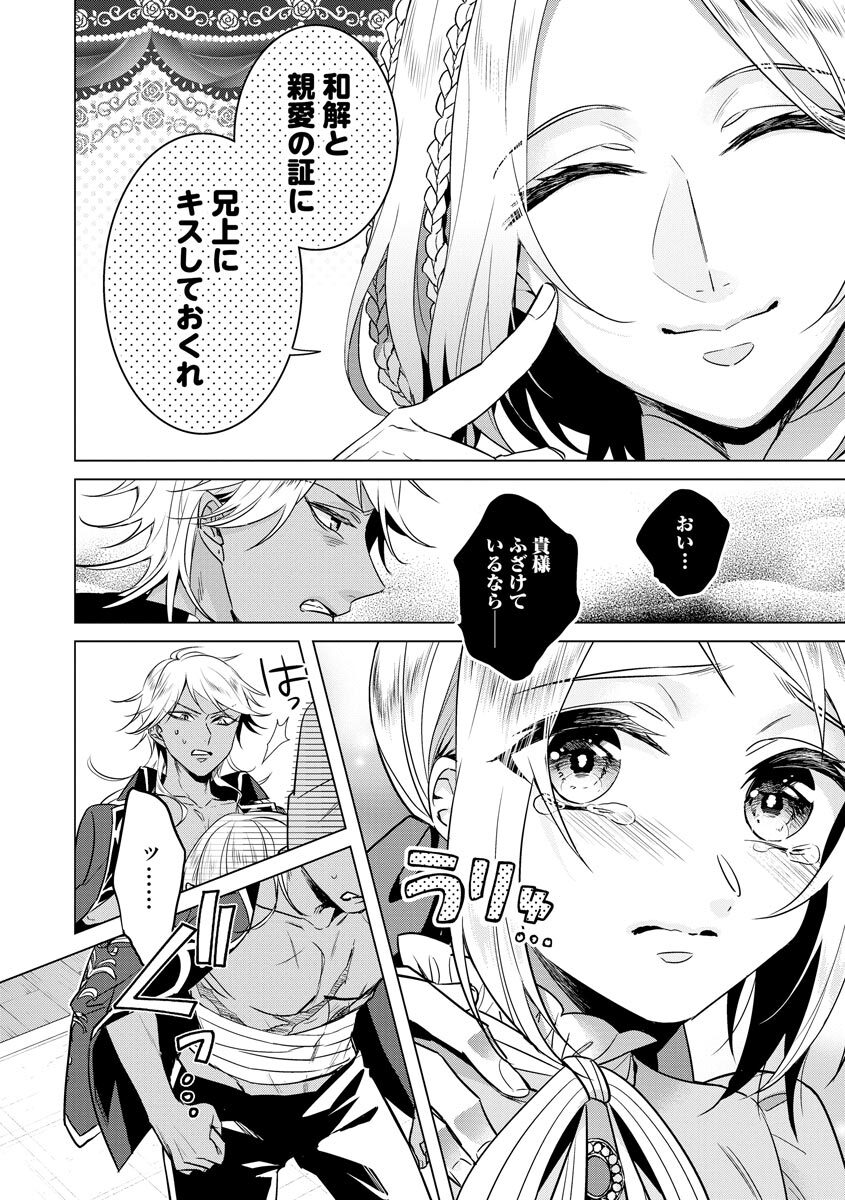 [Saotome Mokono] Kyououji no Ibitsu na Shuuai ~Nyotaika Knight no Totsukitooka~ 4 [Digital] - Page 130