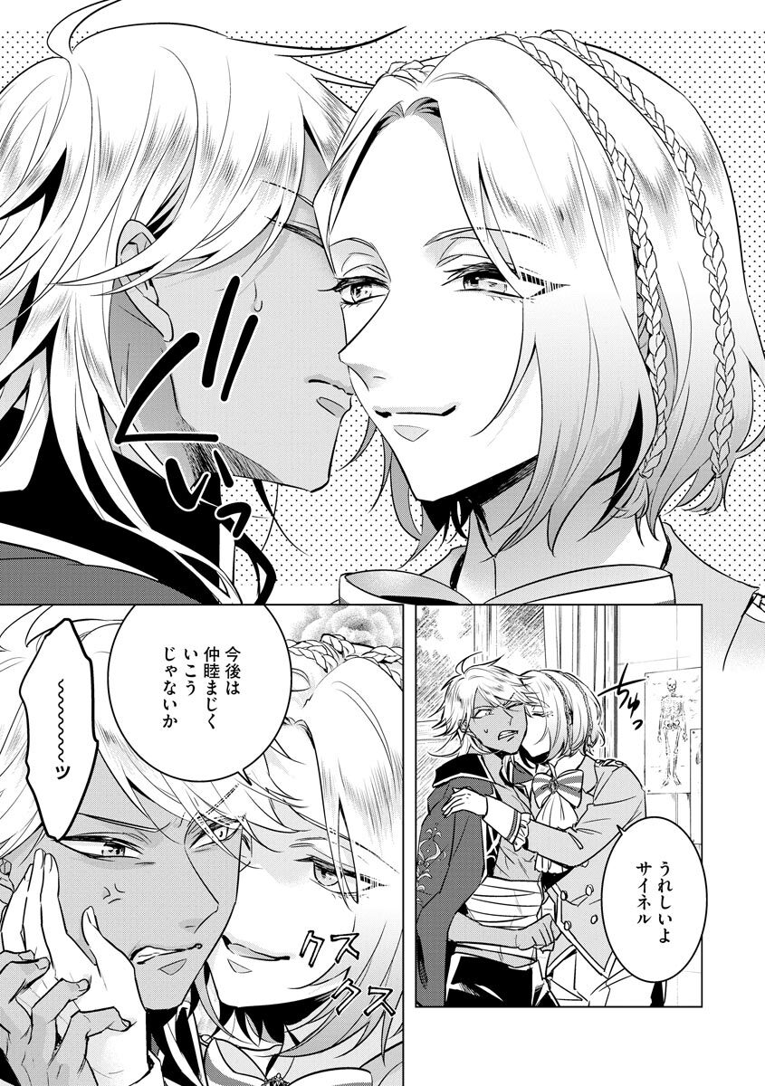 [Saotome Mokono] Kyououji no Ibitsu na Shuuai ~Nyotaika Knight no Totsukitooka~ 4 [Digital] - Page 131