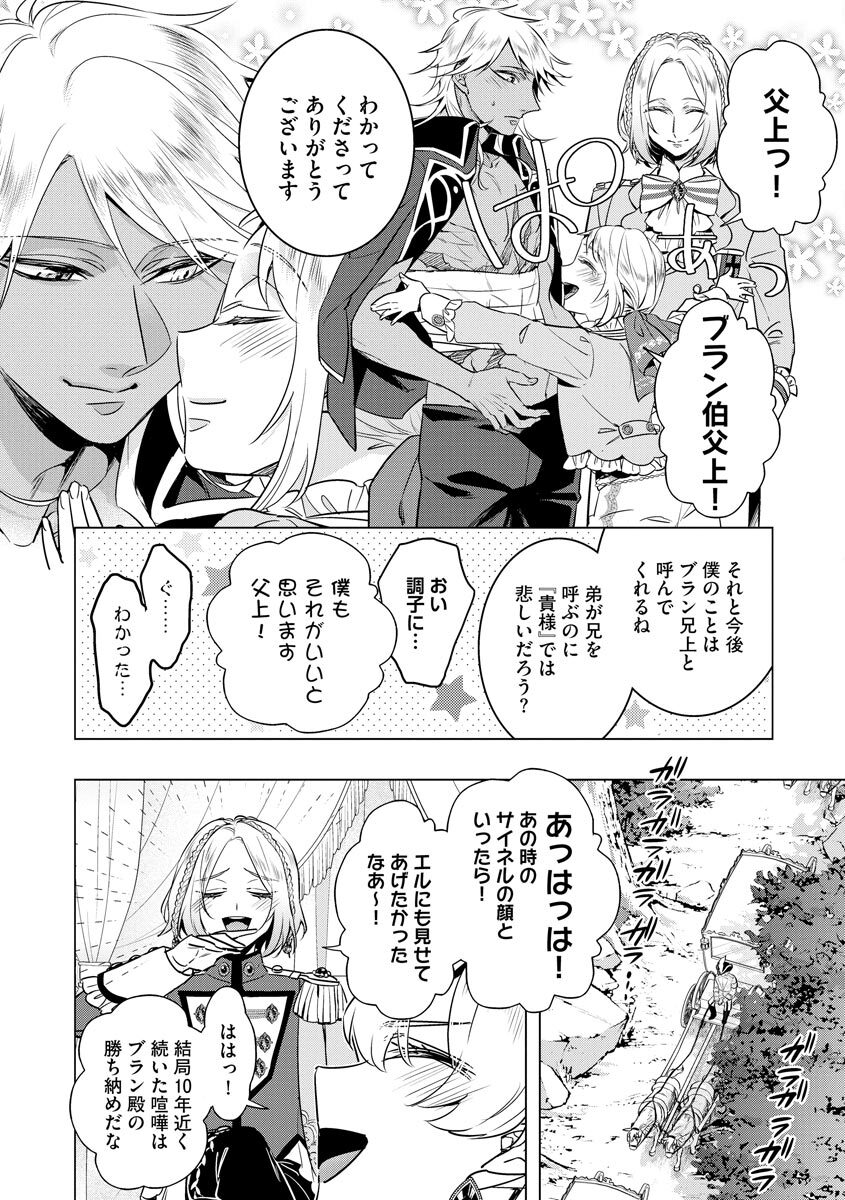 [Saotome Mokono] Kyououji no Ibitsu na Shuuai ~Nyotaika Knight no Totsukitooka~ 4 [Digital] - Page 132