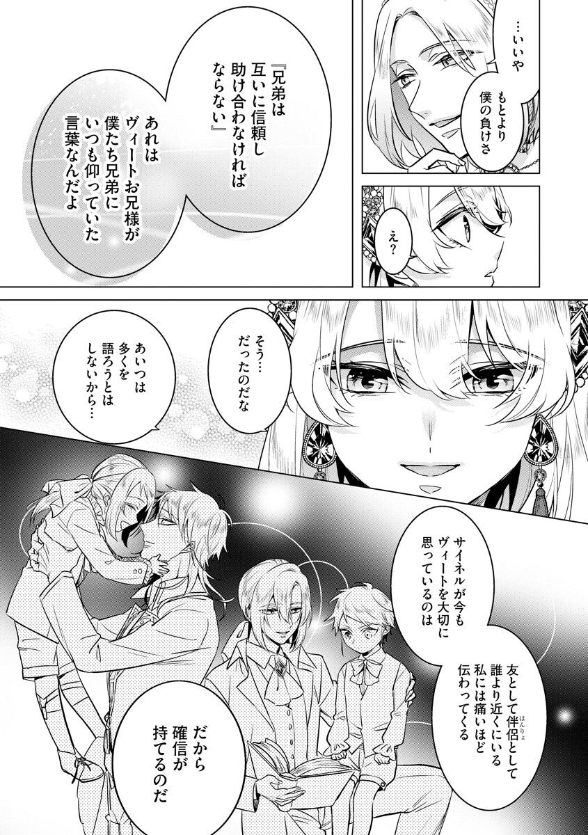[Saotome Mokono] Kyououji no Ibitsu na Shuuai ~Nyotaika Knight no Totsukitooka~ 4 [Digital] - Page 133