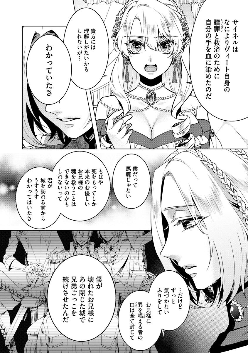 [Saotome Mokono] Kyououji no Ibitsu na Shuuai ~Nyotaika Knight no Totsukitooka~ 4 [Digital] - Page 134