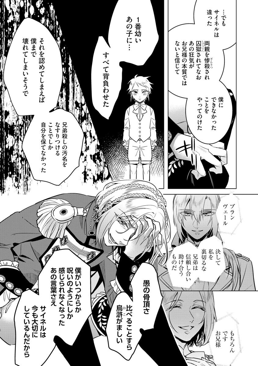 [Saotome Mokono] Kyououji no Ibitsu na Shuuai ~Nyotaika Knight no Totsukitooka~ 4 [Digital] - Page 135