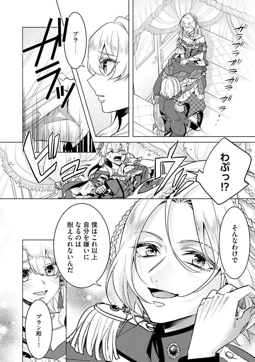 [Saotome Mokono] Kyououji no Ibitsu na Shuuai ~Nyotaika Knight no Totsukitooka~ 4 [Digital] - Page 136