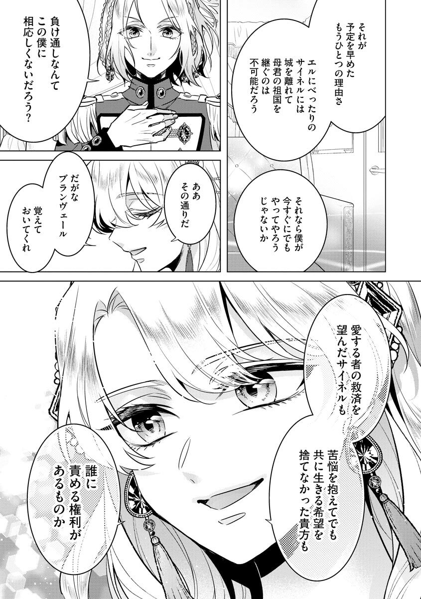 [Saotome Mokono] Kyououji no Ibitsu na Shuuai ~Nyotaika Knight no Totsukitooka~ 4 [Digital] - Page 137