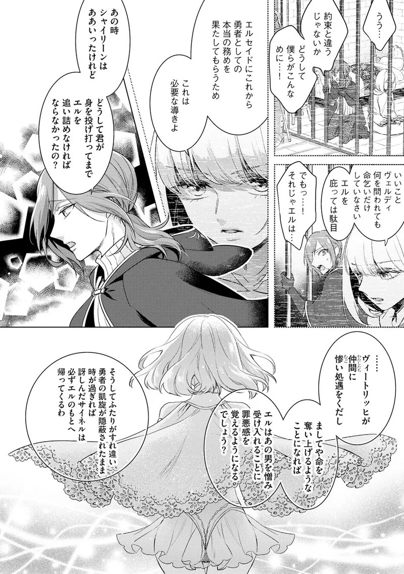 [Saotome Mokono] Kyououji no Ibitsu na Shuuai ~Nyotaika Knight no Totsukitooka~ 4 [Digital] - Page 14