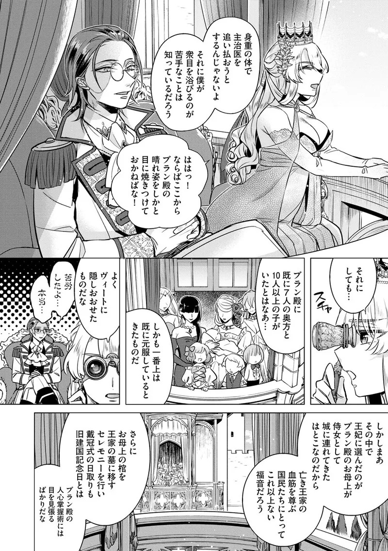 [Saotome Mokono] Kyououji no Ibitsu na Shuuai ~Nyotaika Knight no Totsukitooka~ 4 [Digital] - Page 140