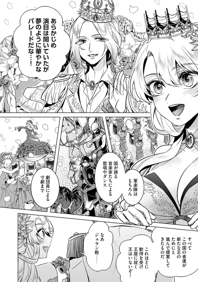 [Saotome Mokono] Kyououji no Ibitsu na Shuuai ~Nyotaika Knight no Totsukitooka~ 4 [Digital] - Page 142