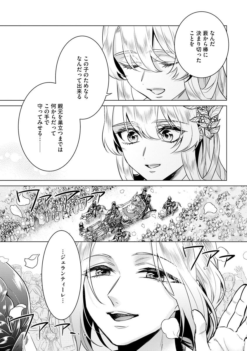 [Saotome Mokono] Kyououji no Ibitsu na Shuuai ~Nyotaika Knight no Totsukitooka~ 4 [Digital] - Page 145