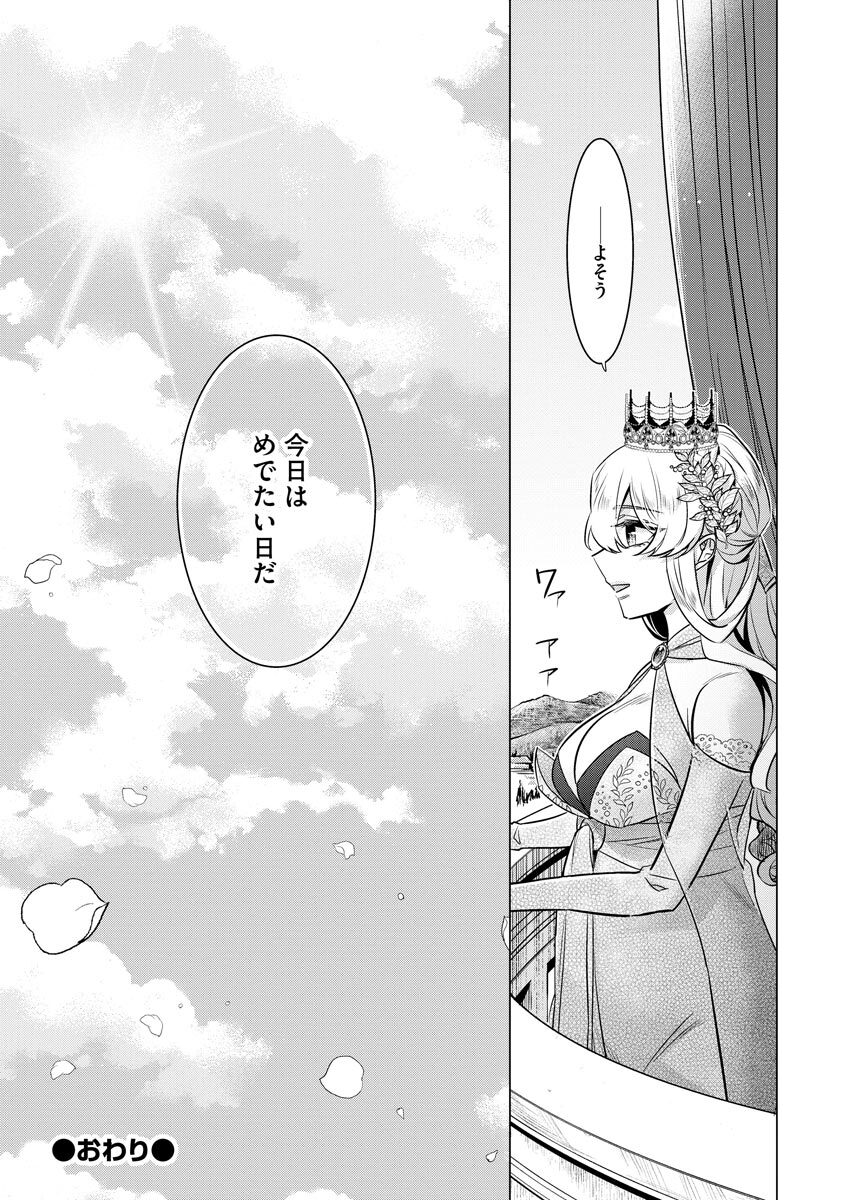 [Saotome Mokono] Kyououji no Ibitsu na Shuuai ~Nyotaika Knight no Totsukitooka~ 4 [Digital] - Page 147
