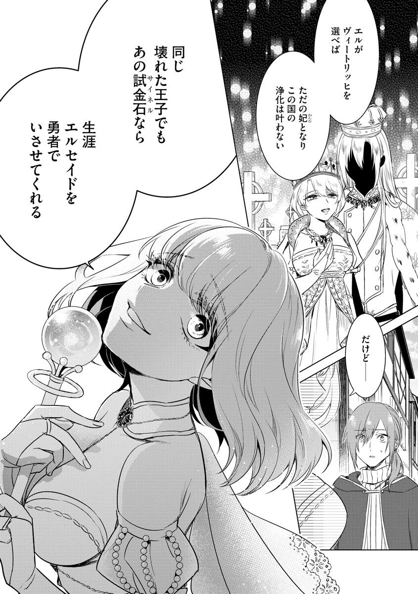 [Saotome Mokono] Kyououji no Ibitsu na Shuuai ~Nyotaika Knight no Totsukitooka~ 4 [Digital] - Page 15