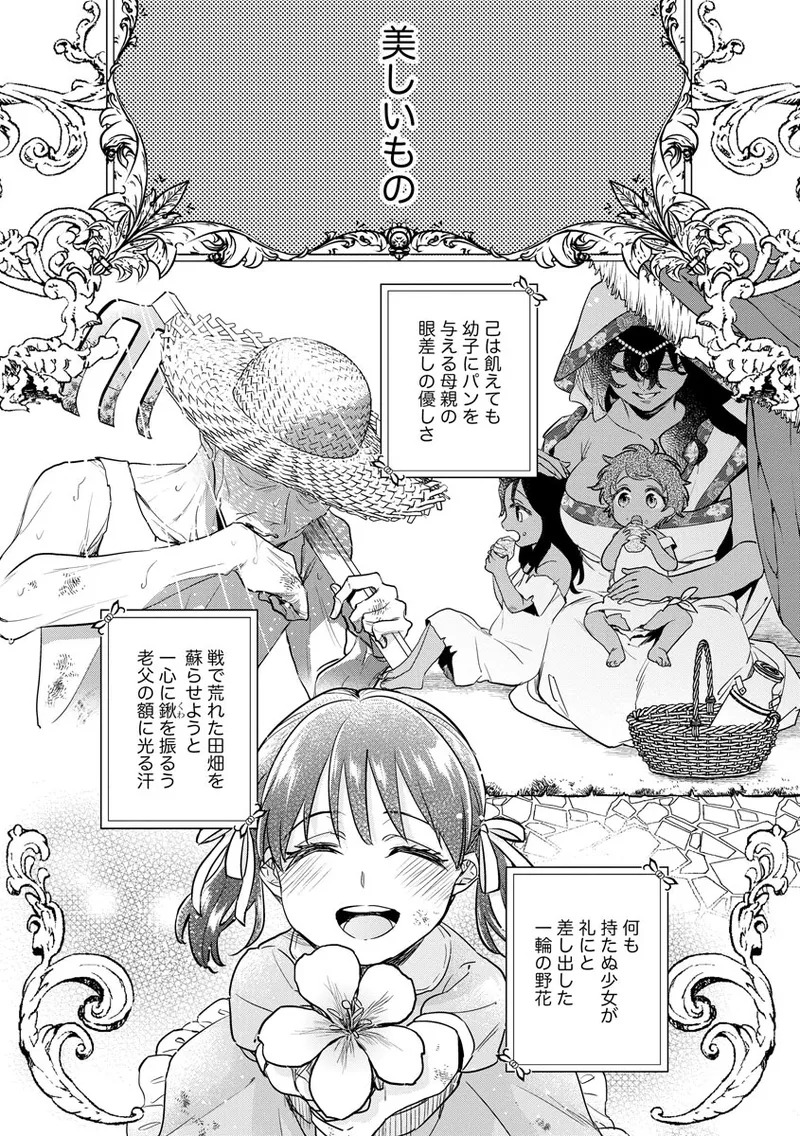 [Saotome Mokono] Kyououji no Ibitsu na Shuuai ~Nyotaika Knight no Totsukitooka~ 4 [Digital] - Page 150