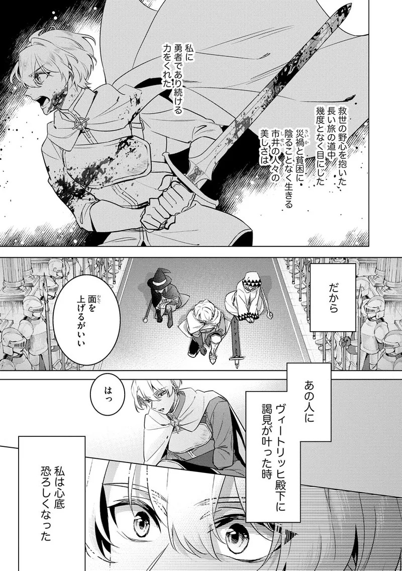 [Saotome Mokono] Kyououji no Ibitsu na Shuuai ~Nyotaika Knight no Totsukitooka~ 4 [Digital] - Page 151