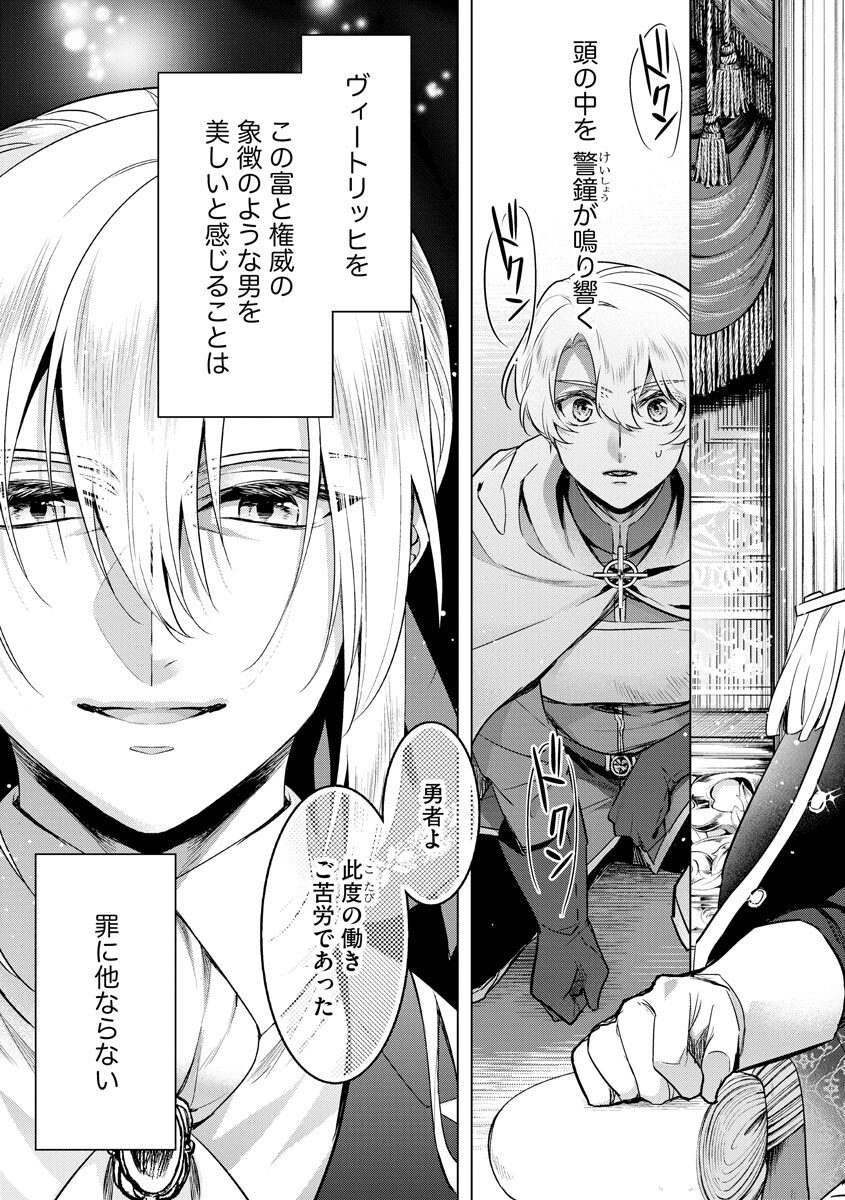 [Saotome Mokono] Kyououji no Ibitsu na Shuuai ~Nyotaika Knight no Totsukitooka~ 4 [Digital] - Page 153
