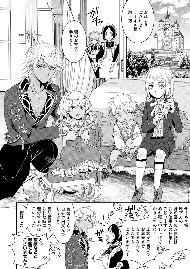 [Saotome Mokono] Kyououji no Ibitsu na Shuuai ~Nyotaika Knight no Totsukitooka~ 4 [Digital] - Page 16