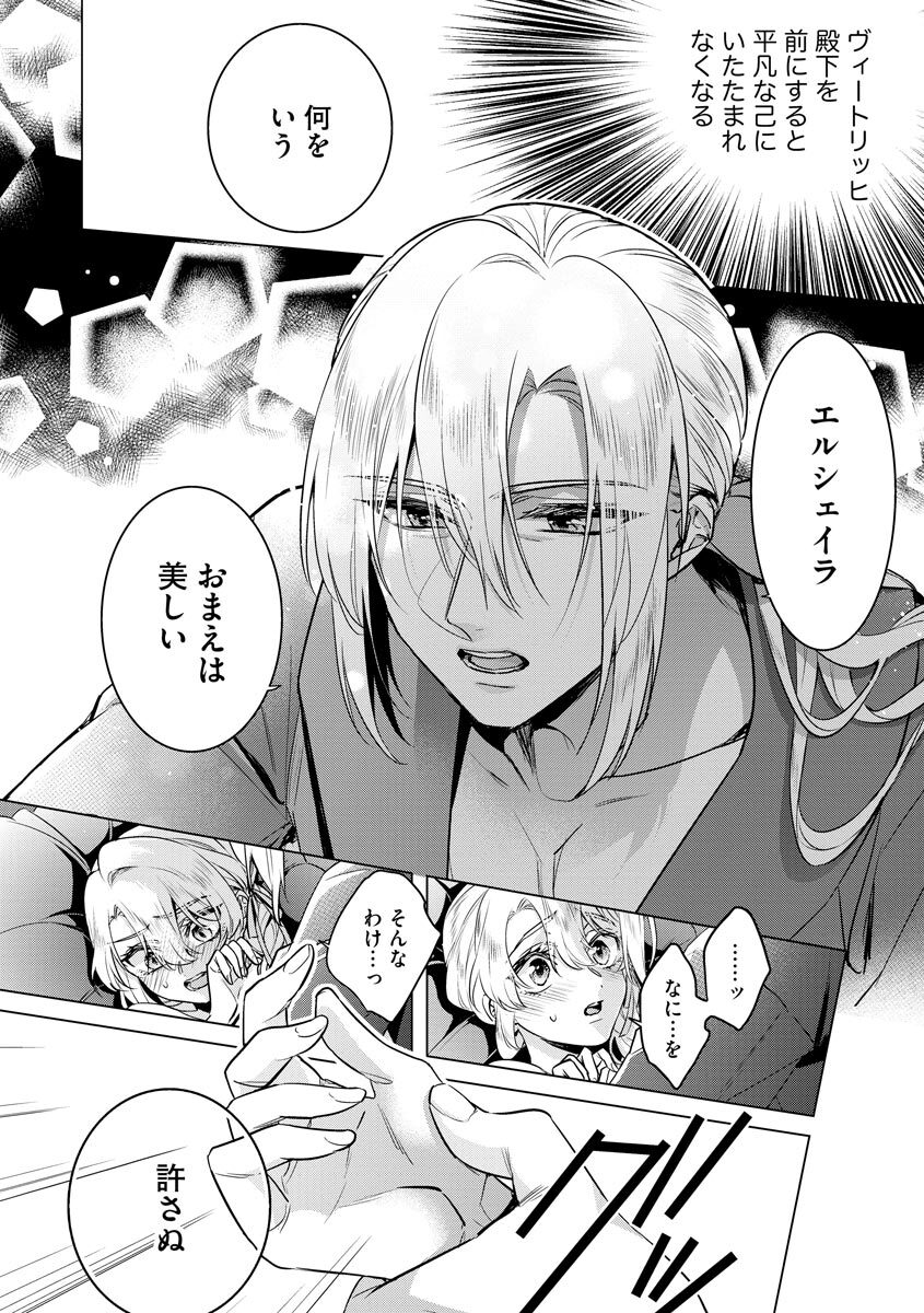 [Saotome Mokono] Kyououji no Ibitsu na Shuuai ~Nyotaika Knight no Totsukitooka~ 4 [Digital] - Page 162
