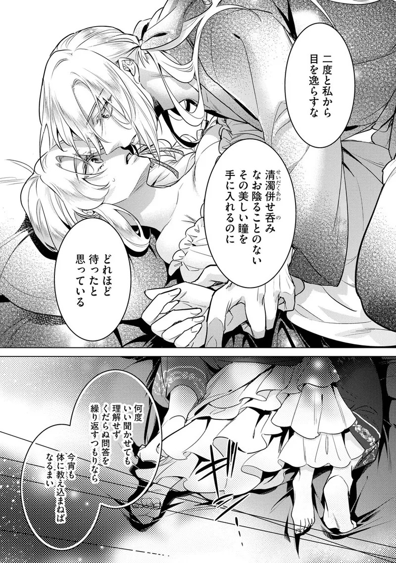 [Saotome Mokono] Kyououji no Ibitsu na Shuuai ~Nyotaika Knight no Totsukitooka~ 4 [Digital] - Page 163