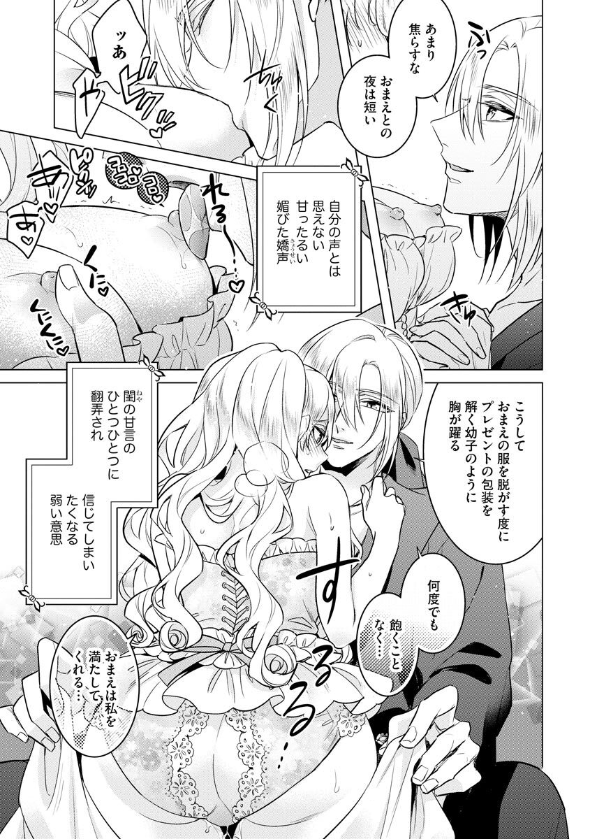 [Saotome Mokono] Kyououji no Ibitsu na Shuuai ~Nyotaika Knight no Totsukitooka~ 4 [Digital] - Page 165