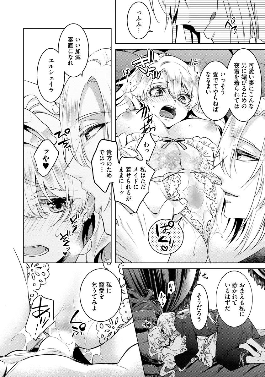 [Saotome Mokono] Kyououji no Ibitsu na Shuuai ~Nyotaika Knight no Totsukitooka~ 4 [Digital] - Page 168