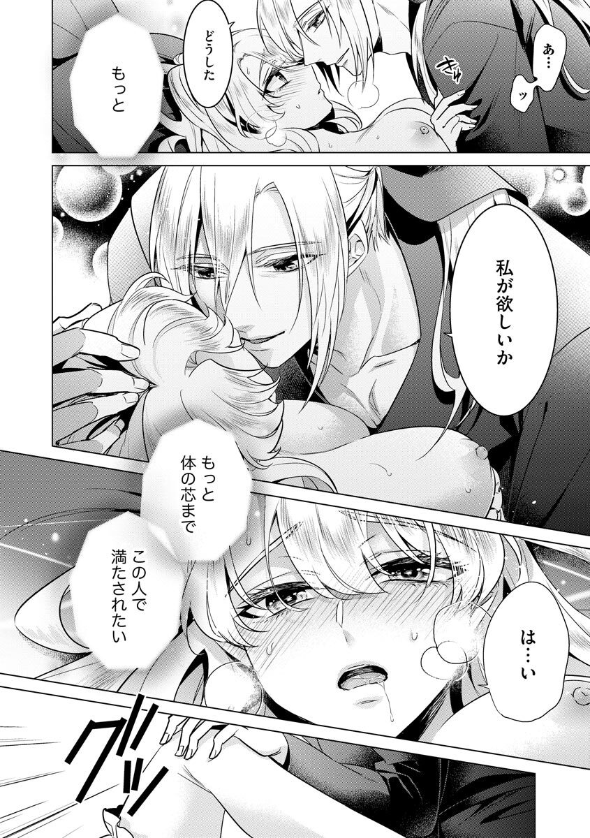 [Saotome Mokono] Kyououji no Ibitsu na Shuuai ~Nyotaika Knight no Totsukitooka~ 4 [Digital] - Page 172