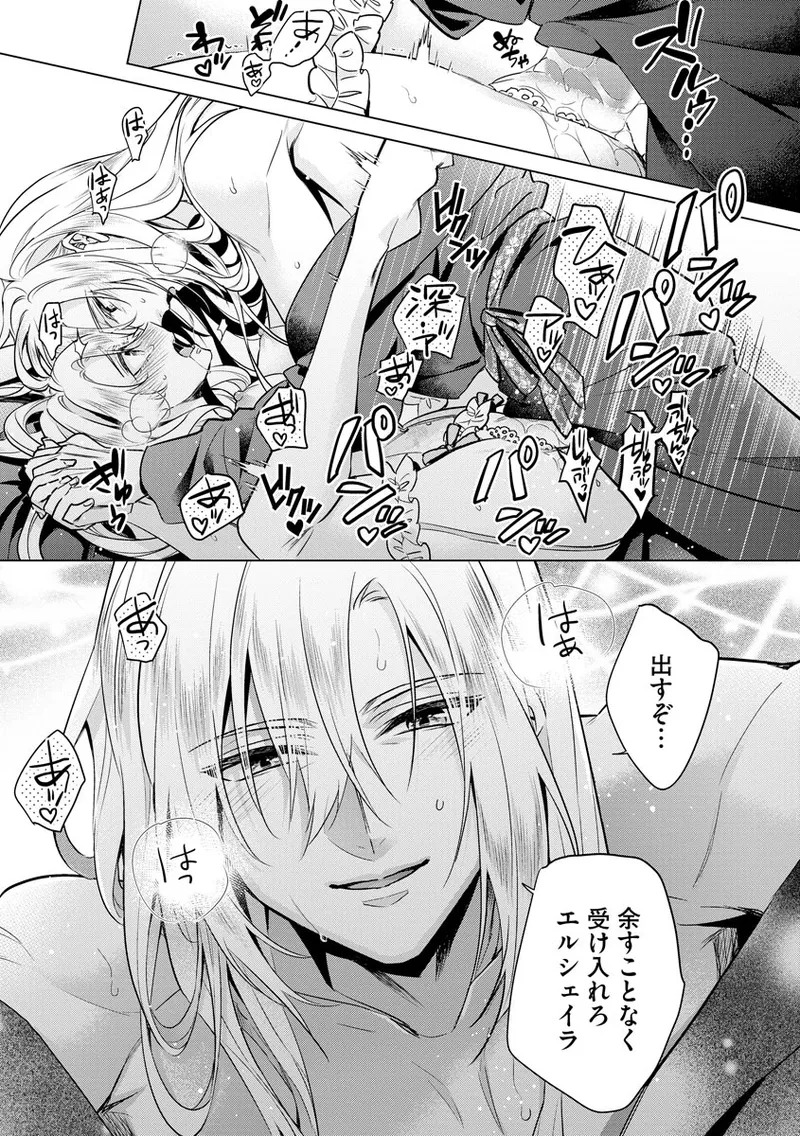 [Saotome Mokono] Kyououji no Ibitsu na Shuuai ~Nyotaika Knight no Totsukitooka~ 4 [Digital] - Page 177