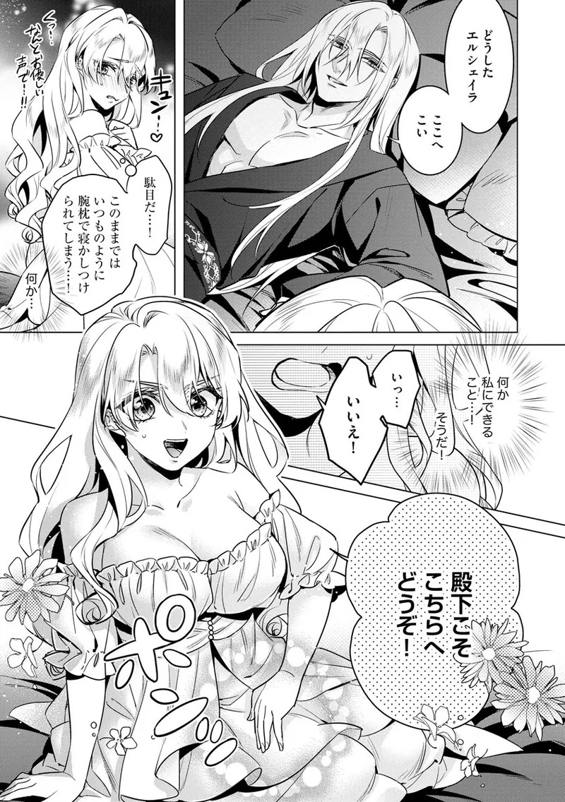 [Saotome Mokono] Kyououji no Ibitsu na Shuuai ~Nyotaika Knight no Totsukitooka~ 4 [Digital] - Page 183