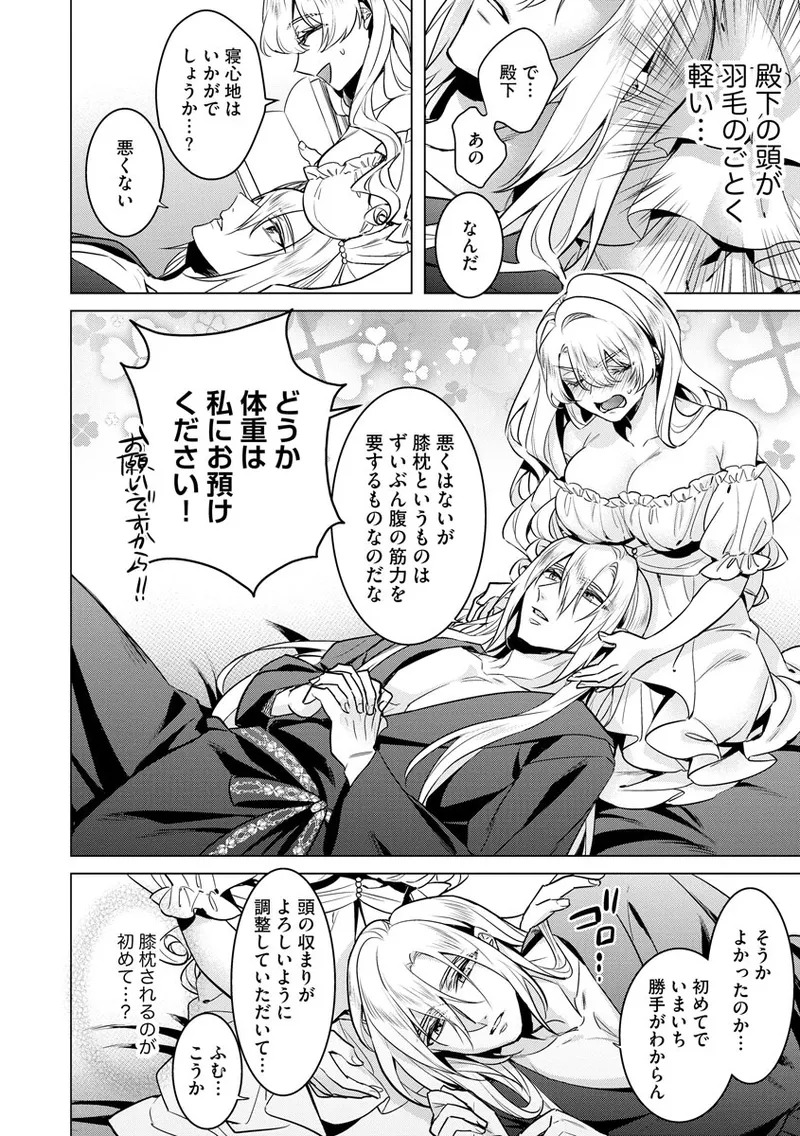 [Saotome Mokono] Kyououji no Ibitsu na Shuuai ~Nyotaika Knight no Totsukitooka~ 4 [Digital] - Page 186