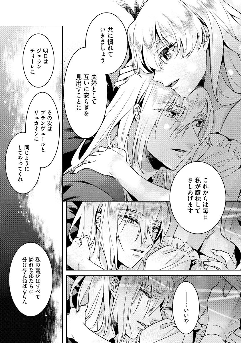 [Saotome Mokono] Kyououji no Ibitsu na Shuuai ~Nyotaika Knight no Totsukitooka~ 4 [Digital] - Page 189