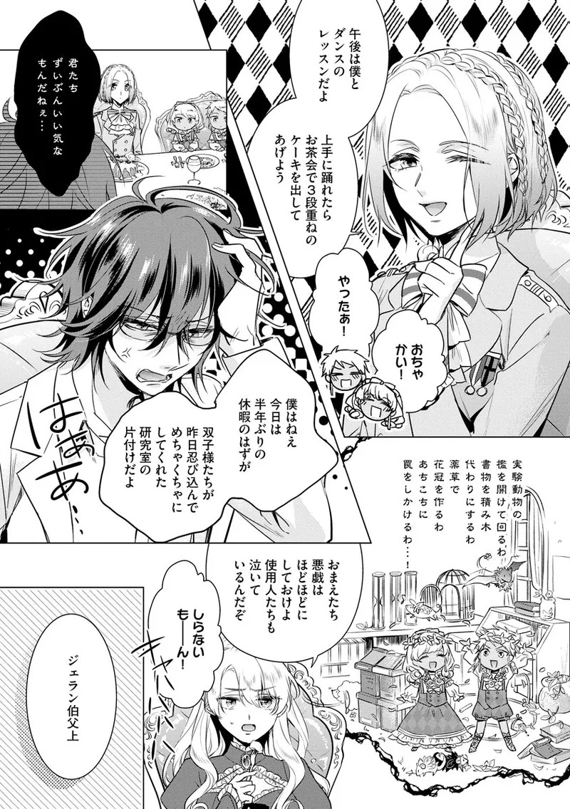 [Saotome Mokono] Kyououji no Ibitsu na Shuuai ~Nyotaika Knight no Totsukitooka~ 4 [Digital] - Page 19