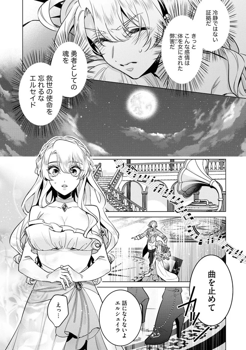 [Saotome Mokono] Kyououji no Ibitsu na Shuuai ~Nyotaika Knight no Totsukitooka~ 4 [Digital] - Page 191