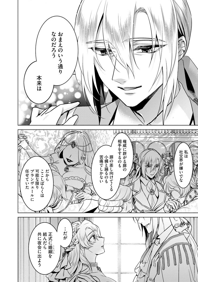 [Saotome Mokono] Kyououji no Ibitsu na Shuuai ~Nyotaika Knight no Totsukitooka~ 4 [Digital] - Page 198