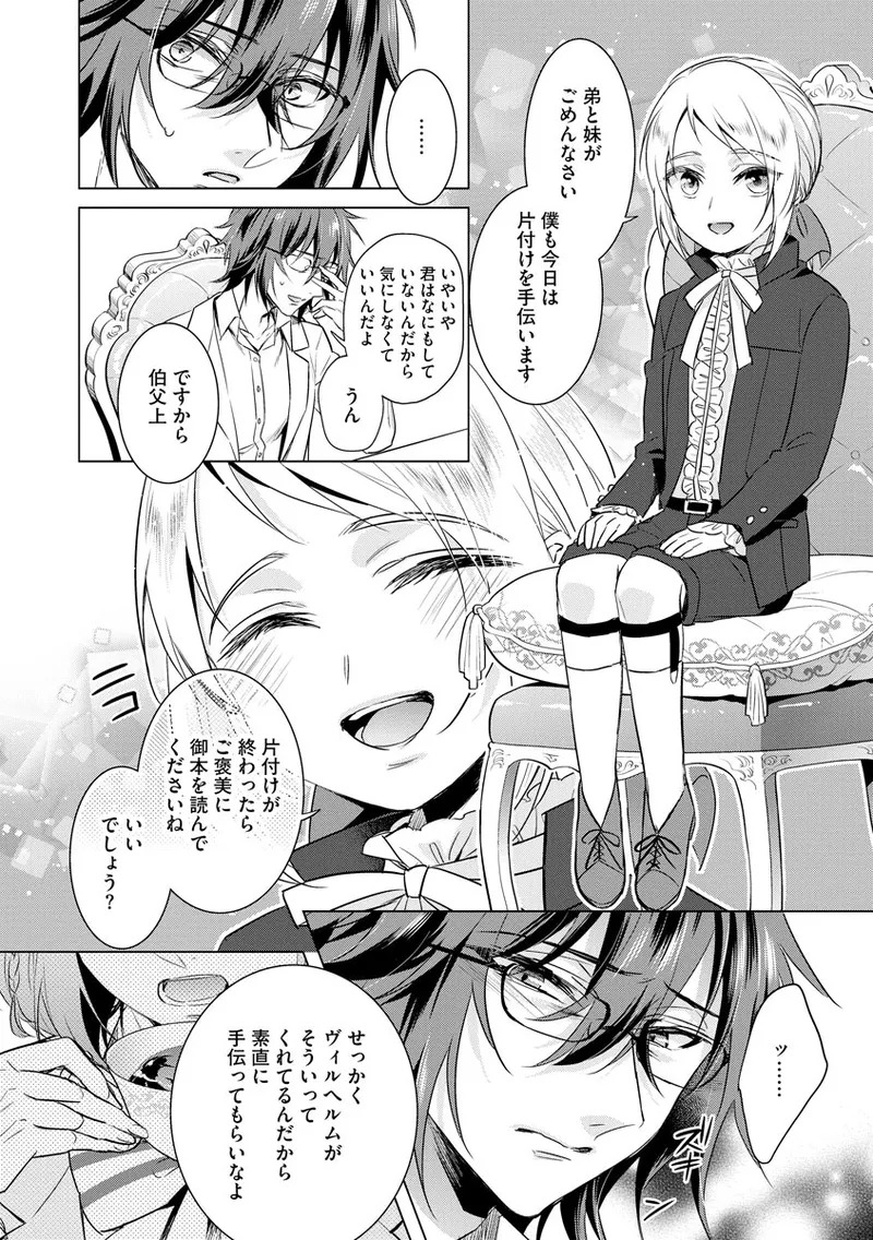 [Saotome Mokono] Kyououji no Ibitsu na Shuuai ~Nyotaika Knight no Totsukitooka~ 4 [Digital] - Page 20