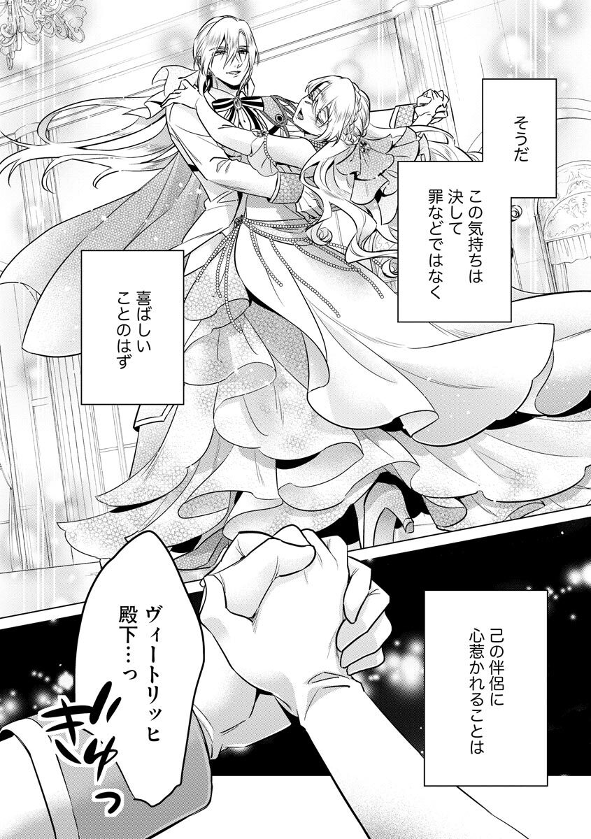 [Saotome Mokono] Kyououji no Ibitsu na Shuuai ~Nyotaika Knight no Totsukitooka~ 4 [Digital] - Page 202