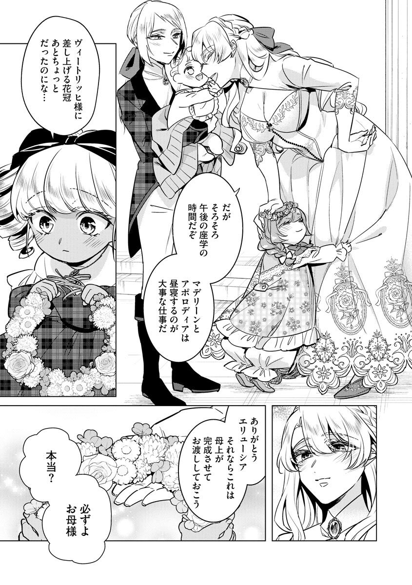 [Saotome Mokono] Kyououji no Ibitsu na Shuuai ~Nyotaika Knight no Totsukitooka~ 4 [Digital] - Page 209