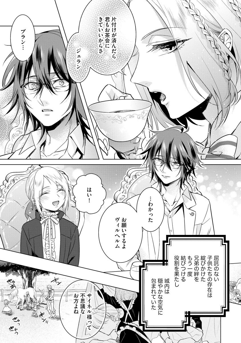[Saotome Mokono] Kyououji no Ibitsu na Shuuai ~Nyotaika Knight no Totsukitooka~ 4 [Digital] - Page 21