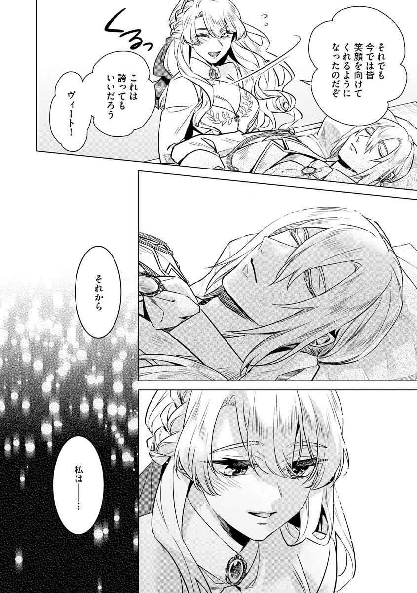 [Saotome Mokono] Kyououji no Ibitsu na Shuuai ~Nyotaika Knight no Totsukitooka~ 4 [Digital] - Page 212