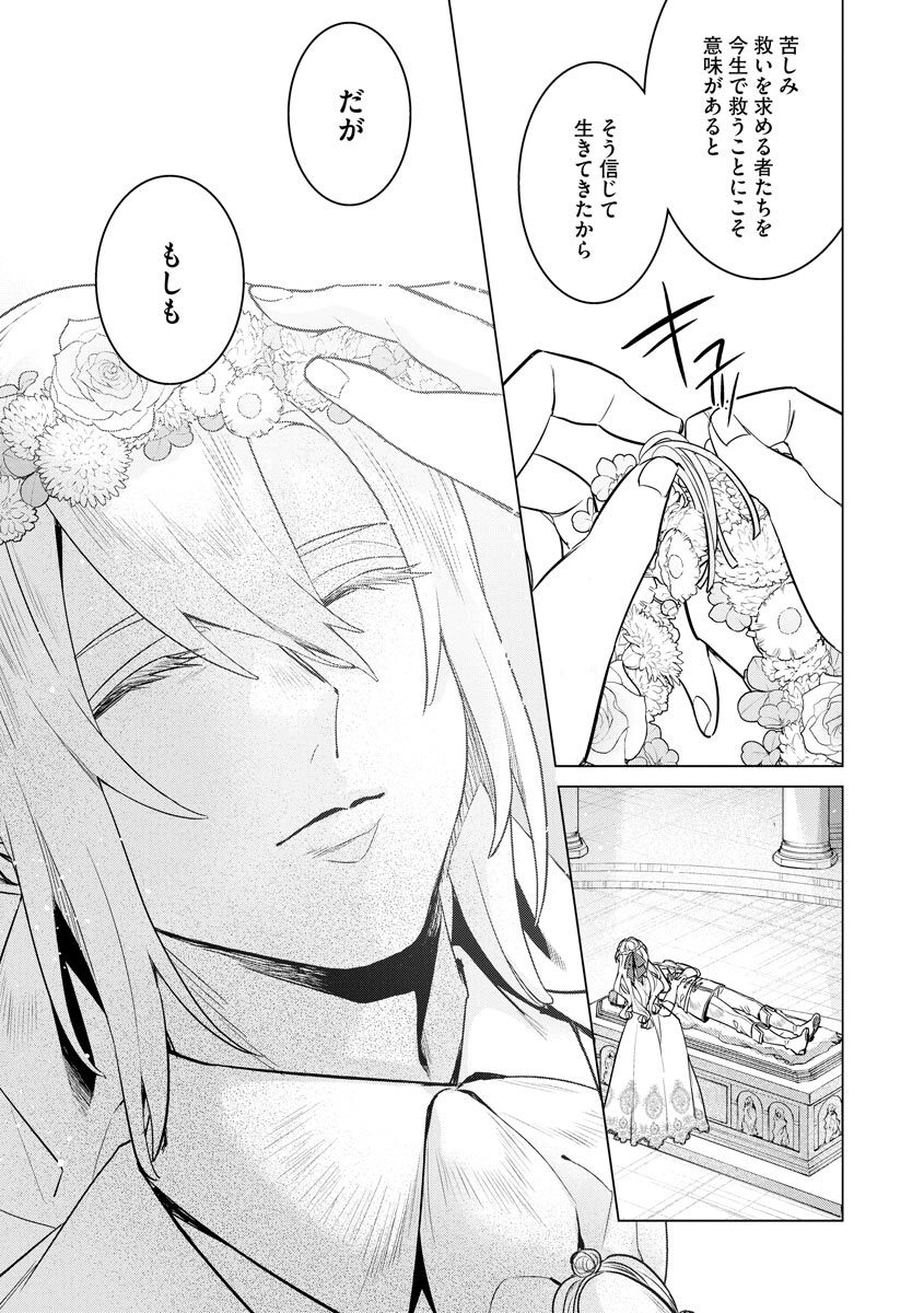 [Saotome Mokono] Kyououji no Ibitsu na Shuuai ~Nyotaika Knight no Totsukitooka~ 4 [Digital] - Page 215