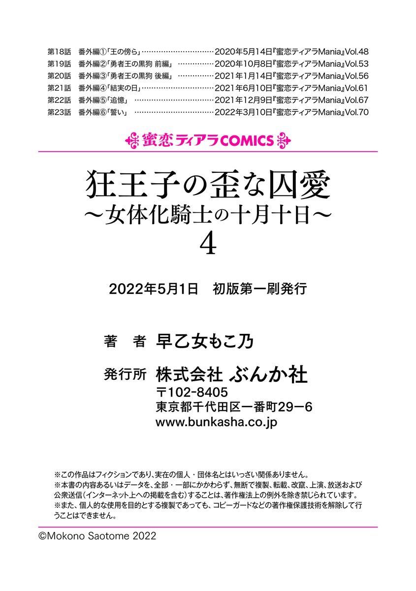 [Saotome Mokono] Kyououji no Ibitsu na Shuuai ~Nyotaika Knight no Totsukitooka~ 4 [Digital] - Page 221
