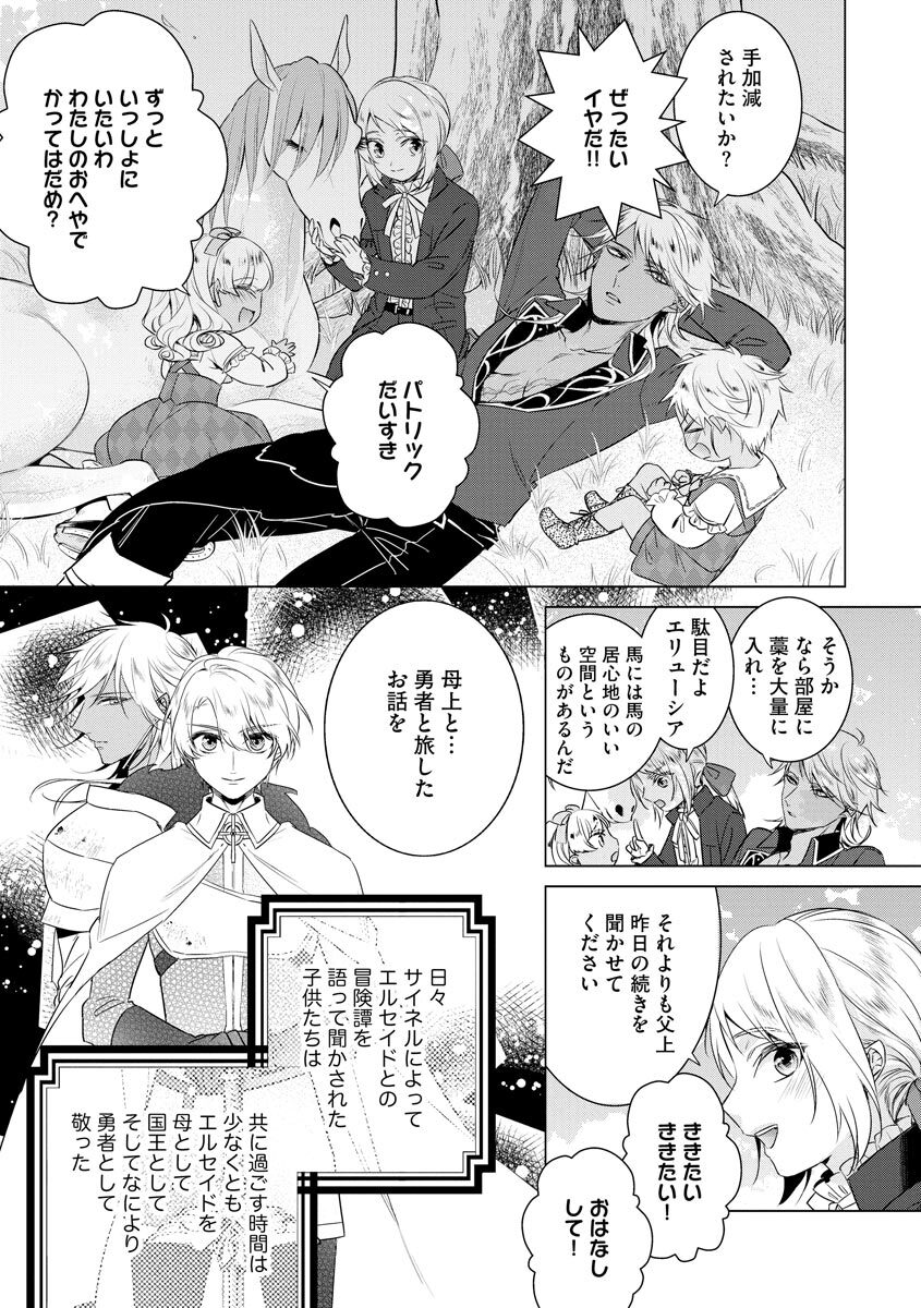 [Saotome Mokono] Kyououji no Ibitsu na Shuuai ~Nyotaika Knight no Totsukitooka~ 4 [Digital] - Page 23