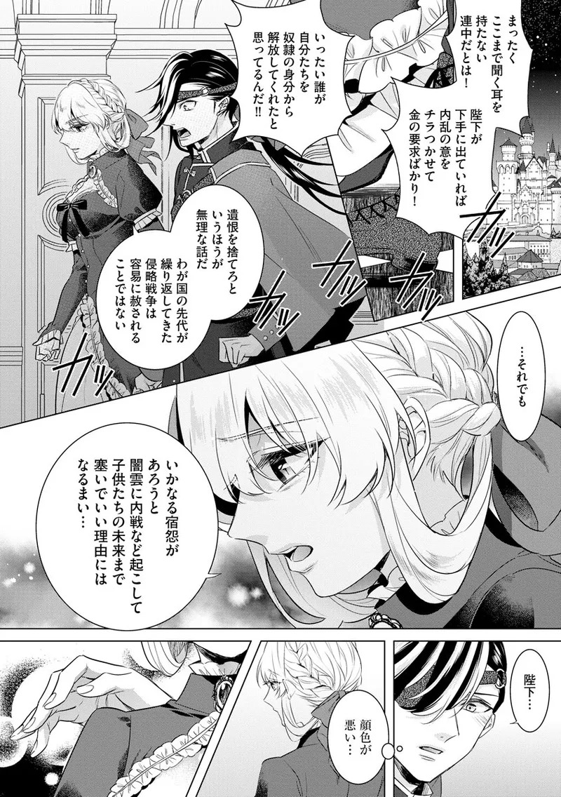 [Saotome Mokono] Kyououji no Ibitsu na Shuuai ~Nyotaika Knight no Totsukitooka~ 4 [Digital] - Page 24