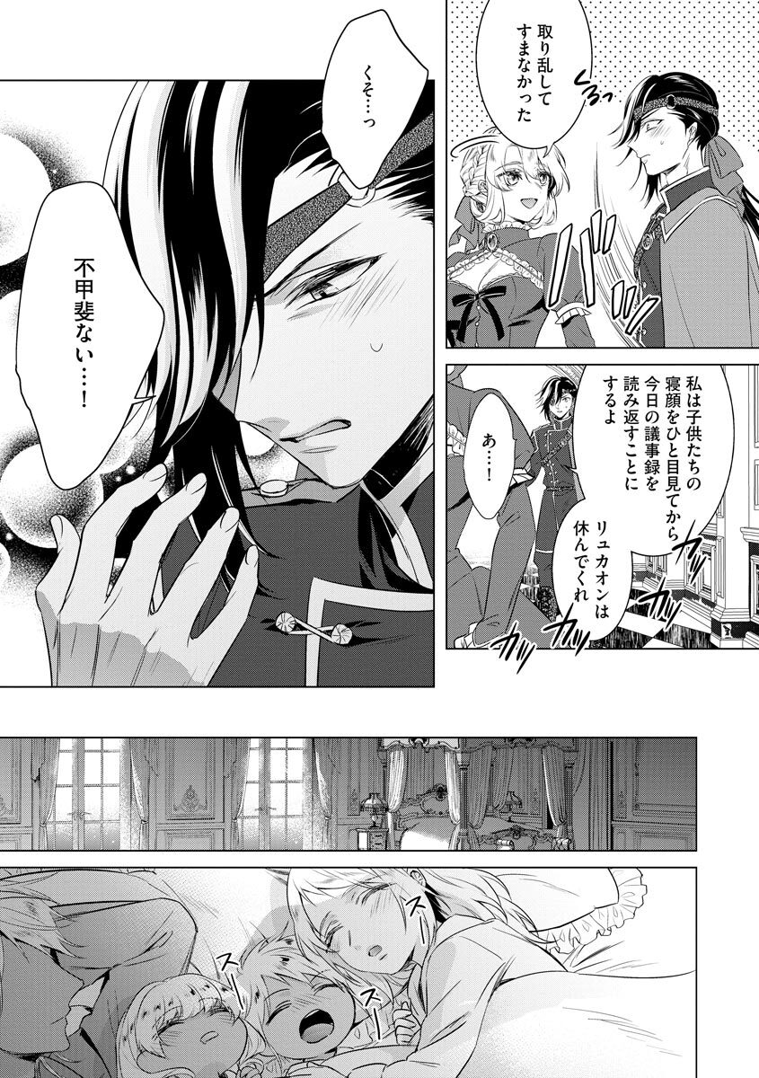 [Saotome Mokono] Kyououji no Ibitsu na Shuuai ~Nyotaika Knight no Totsukitooka~ 4 [Digital] - Page 25