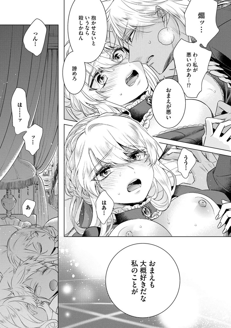 [Saotome Mokono] Kyououji no Ibitsu na Shuuai ~Nyotaika Knight no Totsukitooka~ 4 [Digital] - Page 29