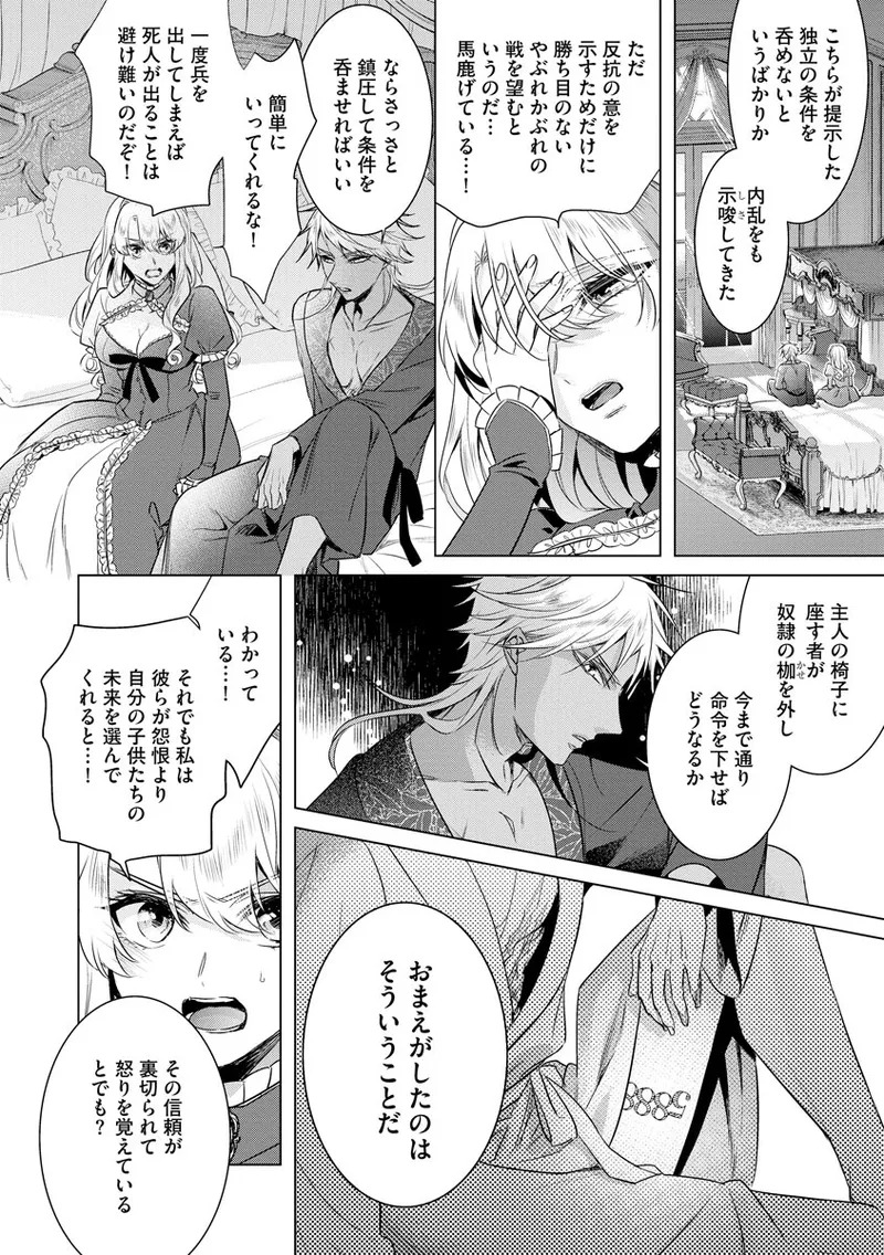 [Saotome Mokono] Kyououji no Ibitsu na Shuuai ~Nyotaika Knight no Totsukitooka~ 4 [Digital] - Page 36