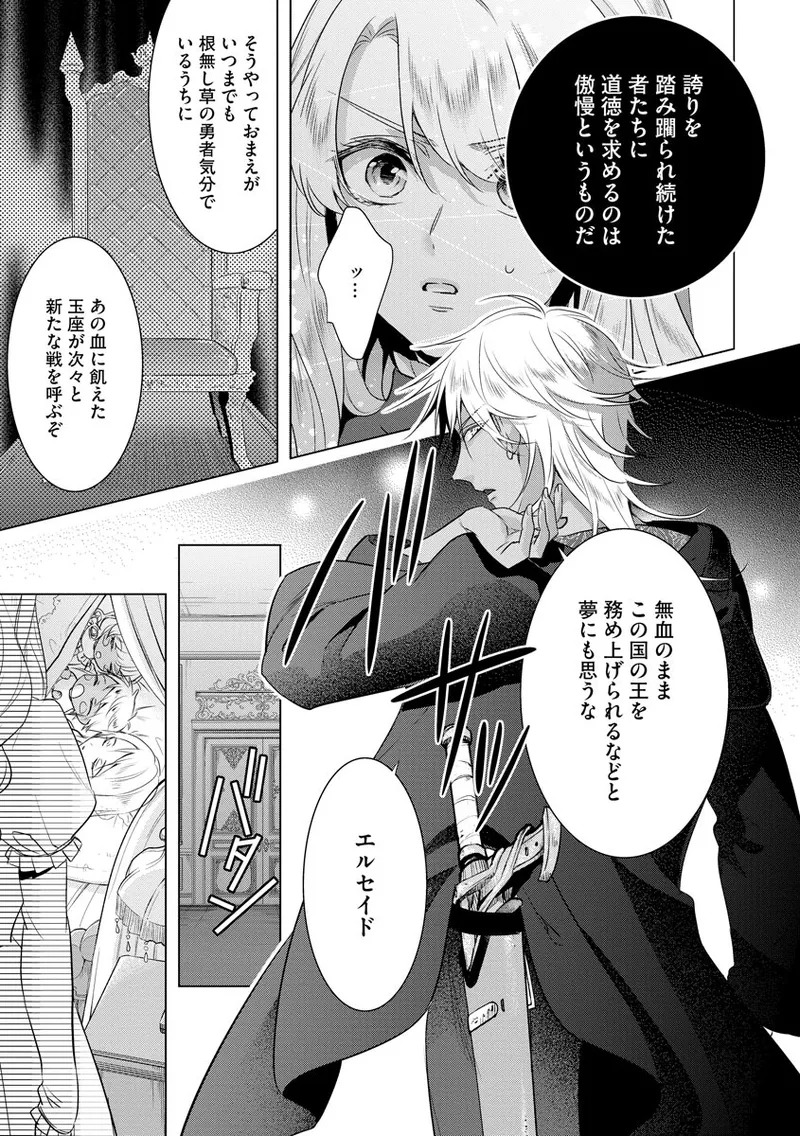 [Saotome Mokono] Kyououji no Ibitsu na Shuuai ~Nyotaika Knight no Totsukitooka~ 4 [Digital] - Page 37