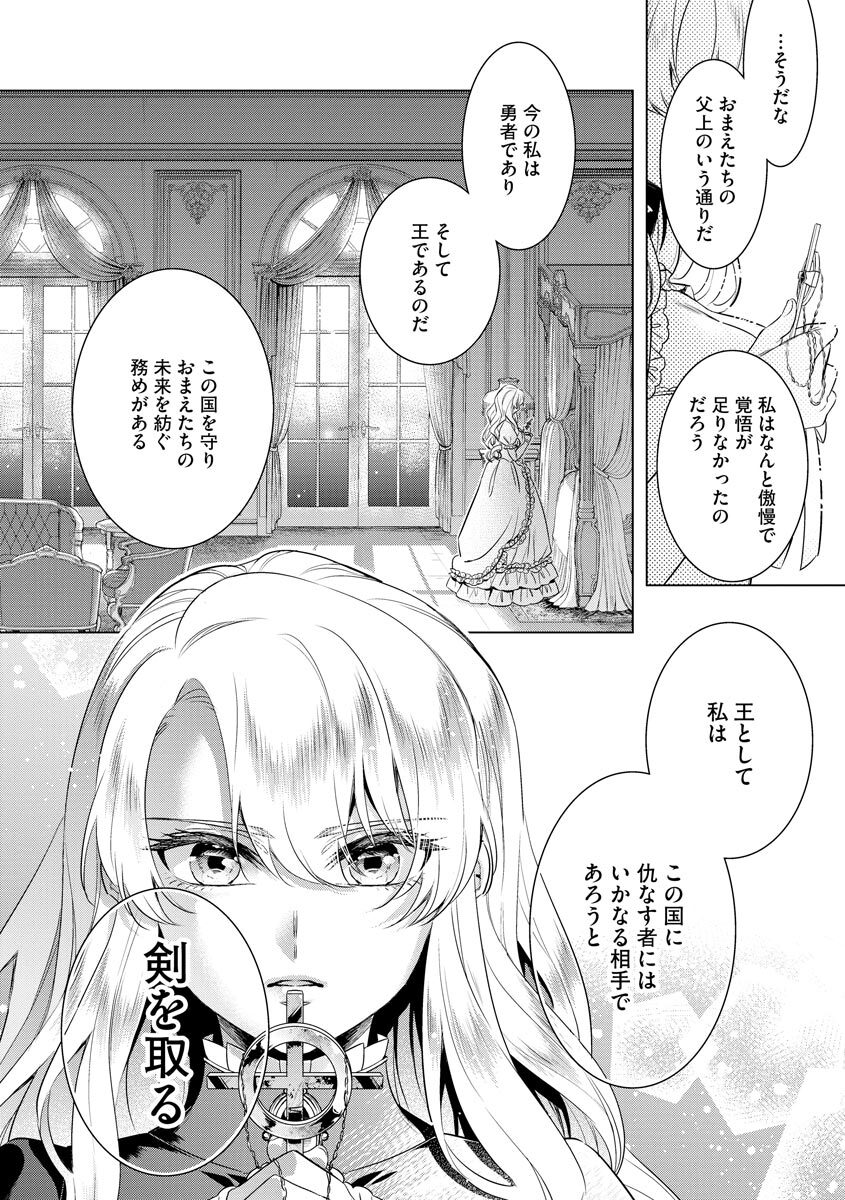 [Saotome Mokono] Kyououji no Ibitsu na Shuuai ~Nyotaika Knight no Totsukitooka~ 4 [Digital] - Page 38