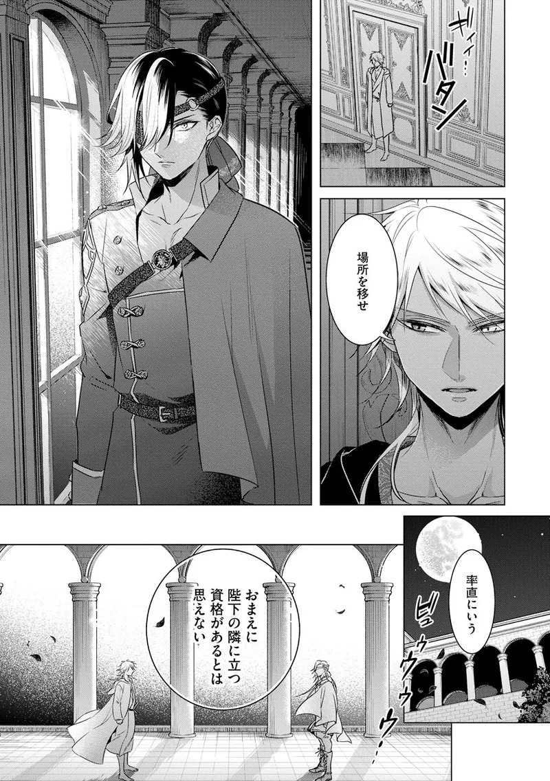 [Saotome Mokono] Kyououji no Ibitsu na Shuuai ~Nyotaika Knight no Totsukitooka~ 4 [Digital] - Page 39