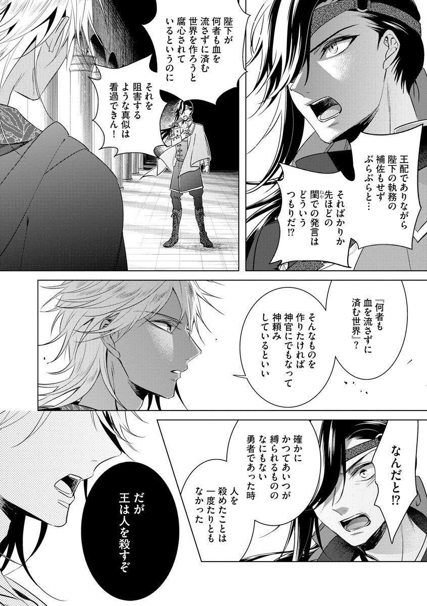 [Saotome Mokono] Kyououji no Ibitsu na Shuuai ~Nyotaika Knight no Totsukitooka~ 4 [Digital] - Page 40