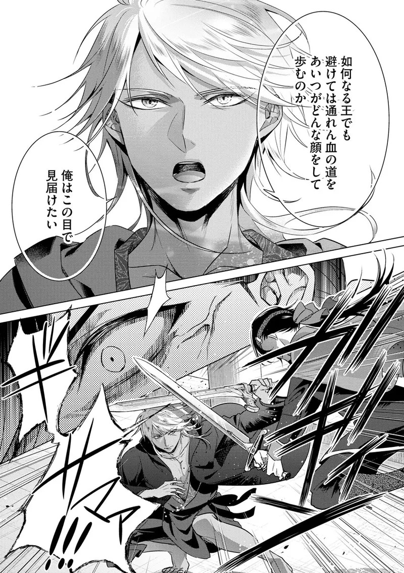 [Saotome Mokono] Kyououji no Ibitsu na Shuuai ~Nyotaika Knight no Totsukitooka~ 4 [Digital] - Page 41