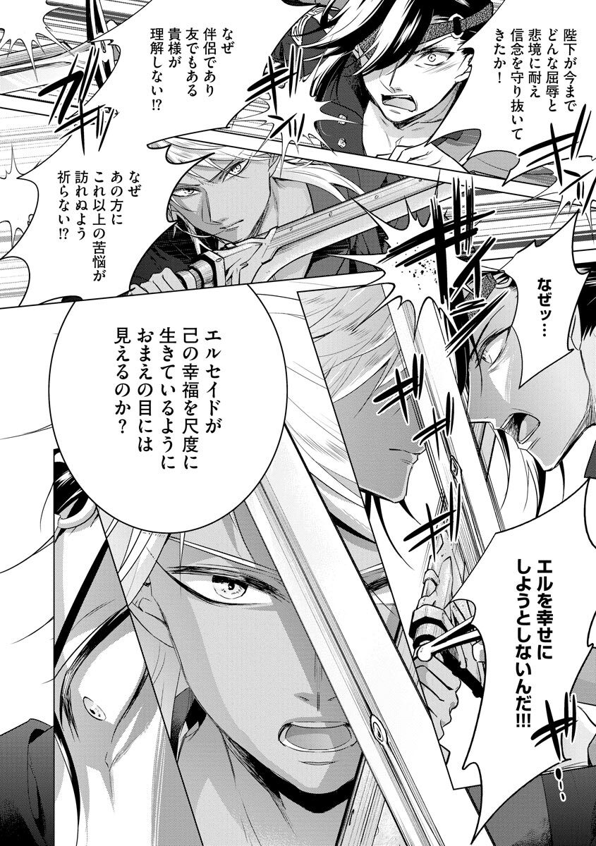 [Saotome Mokono] Kyououji no Ibitsu na Shuuai ~Nyotaika Knight no Totsukitooka~ 4 [Digital] - Page 42