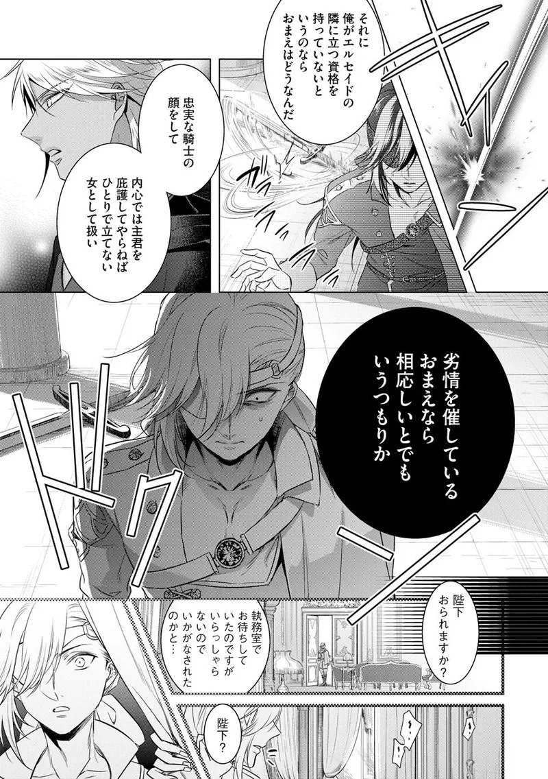 [Saotome Mokono] Kyououji no Ibitsu na Shuuai ~Nyotaika Knight no Totsukitooka~ 4 [Digital] - Page 43