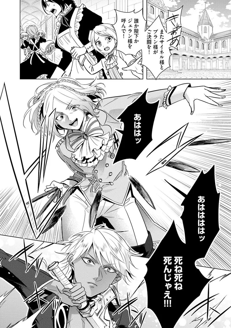 [Saotome Mokono] Kyououji no Ibitsu na Shuuai ~Nyotaika Knight no Totsukitooka~ 4 [Digital] - Page 46